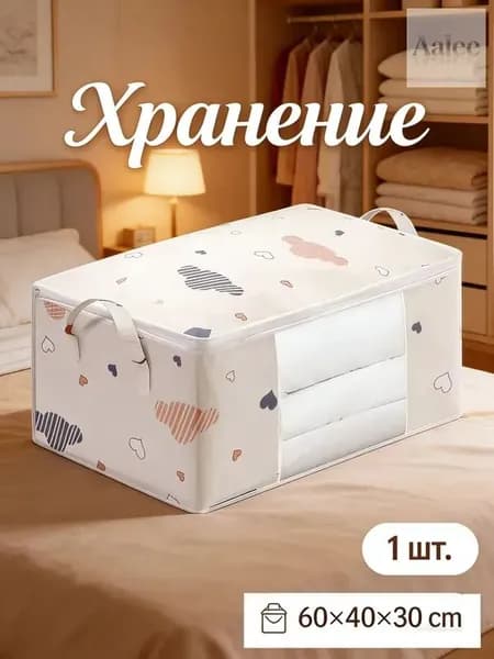 Коробка для переезда длина 40 см, ширина 60 см, высота 30 см, 1 шт, нетканое волокно, кремовый