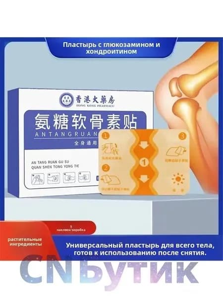 Глюкозамин + хондроитин + кальций: универсальный лечебный пластырь для шеи, спины, плеч, колен