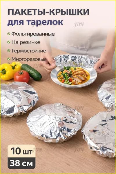Пакет для продуктов, 38 см