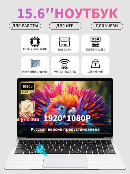 justthink J4105-2 Игровой ноутбук 15.6", Intel Celeron J4105, RAM 8 ГБ, SSD 256 ГБ, Intel UHD Graphics, Windows Pro, (Процессор Intel Celeron J4105 +ОПЕРАТИВНАЯ память 8 ГБ+SSD M.2 NGFF SSD 256 ГБ в комплекте), серебристый, Русская раскладка