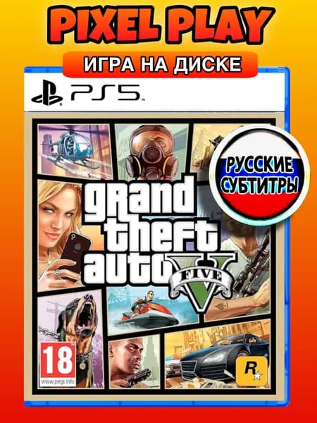 Диск GTA 5 для PS5 (Русские Cубтитры)