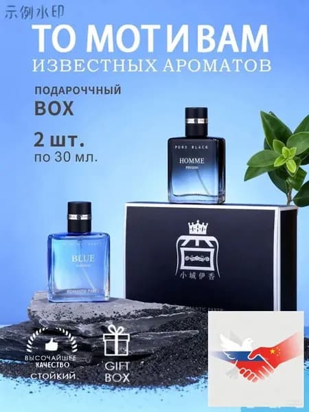 духи мужские Набор ароматов Мужской подарочный набор 2 штуки по 30 мл каждый флакон, избранные ароматы