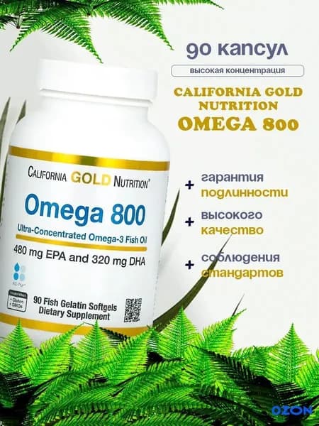 Omega 800 (рыбий жир Омега-3 фармацевтической степени чистоты), 80% ЭПК/ДГК, 1000 мг, 90 капсул, California Gold Nutrition (США)
