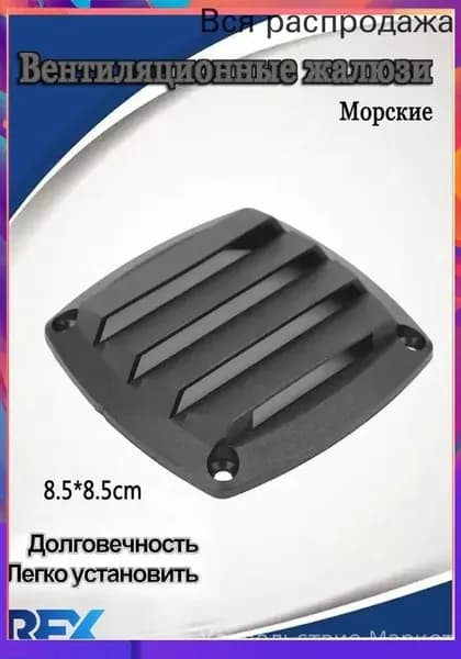 Аксессуары для яхты