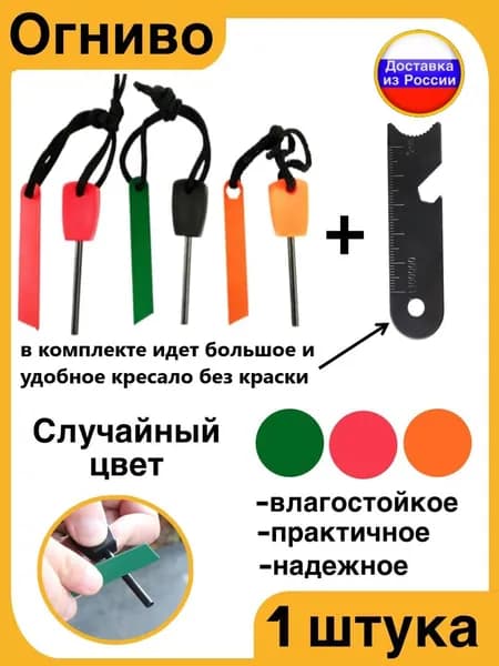 Огниво туристическое для розжига с дополнительным кресалом