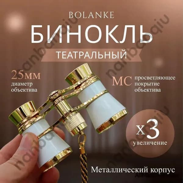 Бинокль театральный