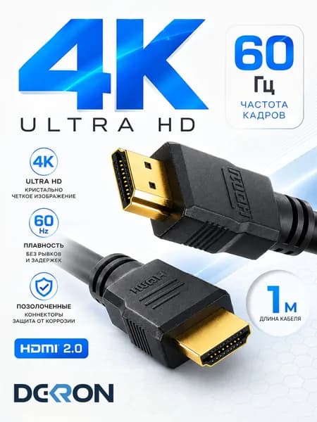HDMI Кабель 1м, 4К/60Гц, v2.0