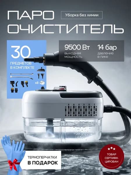 Momentum Capture Пароочиститель Парик1 8100 Вт, насадки - 15 шт