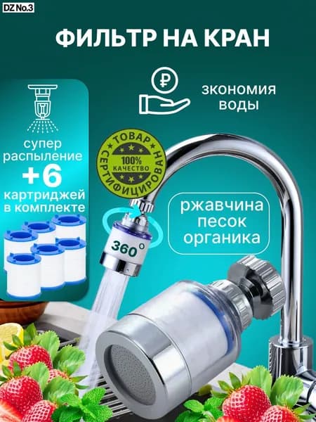 Фильтр для воды для кухни дачи водосберегающий и сменные картриджи