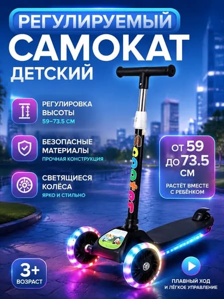 Самокат трехколесный, черный