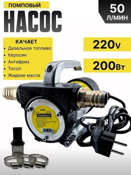Насос гсм для перекачки топлива 220V 50л мин