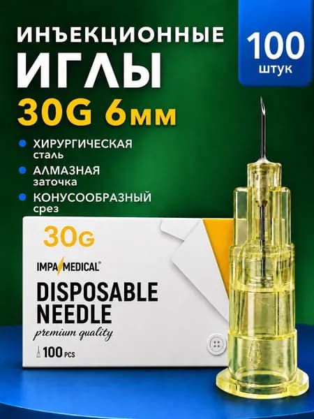 Иглы для мезотерапии 30G 6mm (0,3*6мм) 100шт, Luer Lock/Slip, косметологические, для микроинъекций, для биоревитализации, стерильные, инъекционные, сверхтонкие