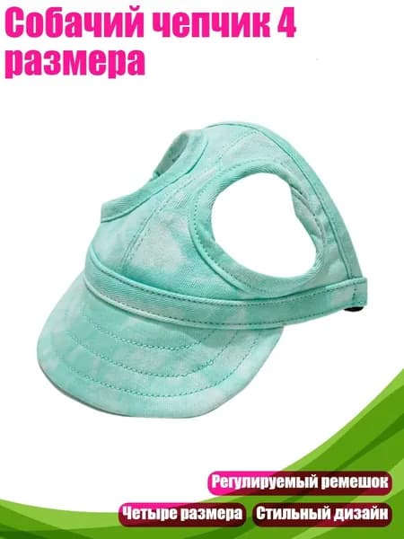 Собачий чепчик 4 размера, 4 - XL