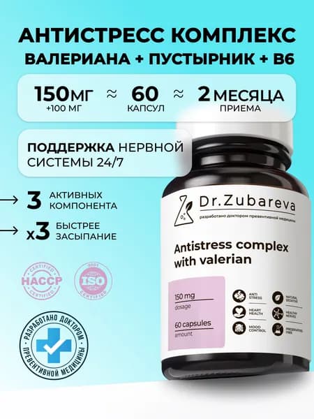 Антистресс комплекс с экстрактом валерианы и пустырника + витамин В6 Dr Zubareva, Успокоительное для взрослых Зубарева глицин таблетки от стресса и тревоги