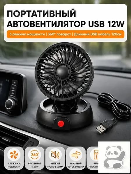 Вентилятор автомобильный, 12 Вт