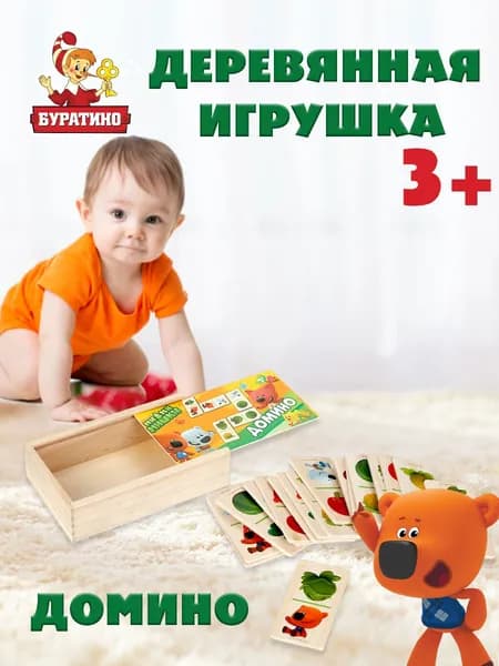 Домино детское деревянное Ми-ми-мишки, Буратино / настольная логическая игра для малышей