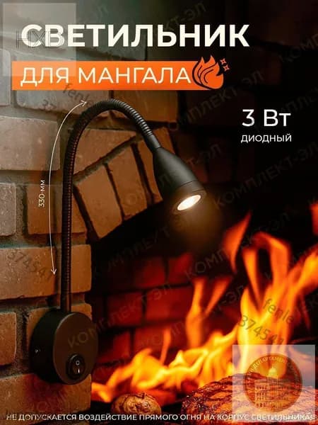 Настенный светильник, 3 Вт
