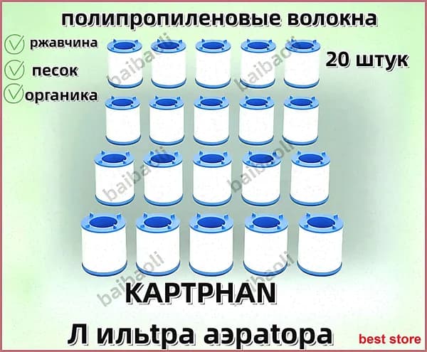 Фильтр для воды, насадка на кран водосберегающая и набор сменных картриджей