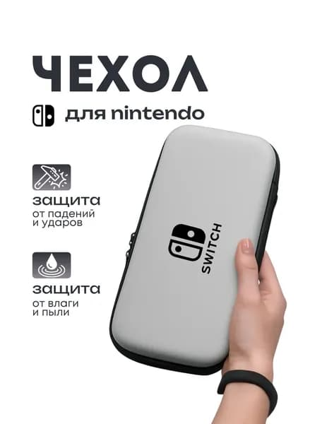 Чехол для игровой приставки