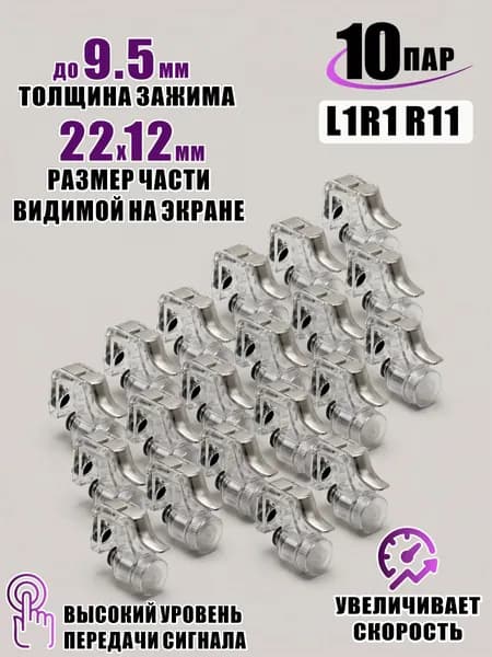 Триггеры L1R1 R11 для игры на телефоне, 10 пар