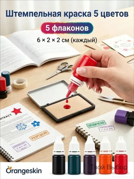 Краска штемпельная, 18 мл./ 45 г.