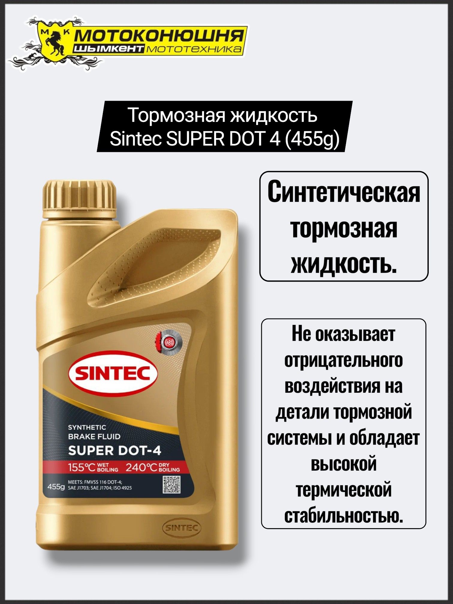 SINTEC Масло моторное, 0.455 л