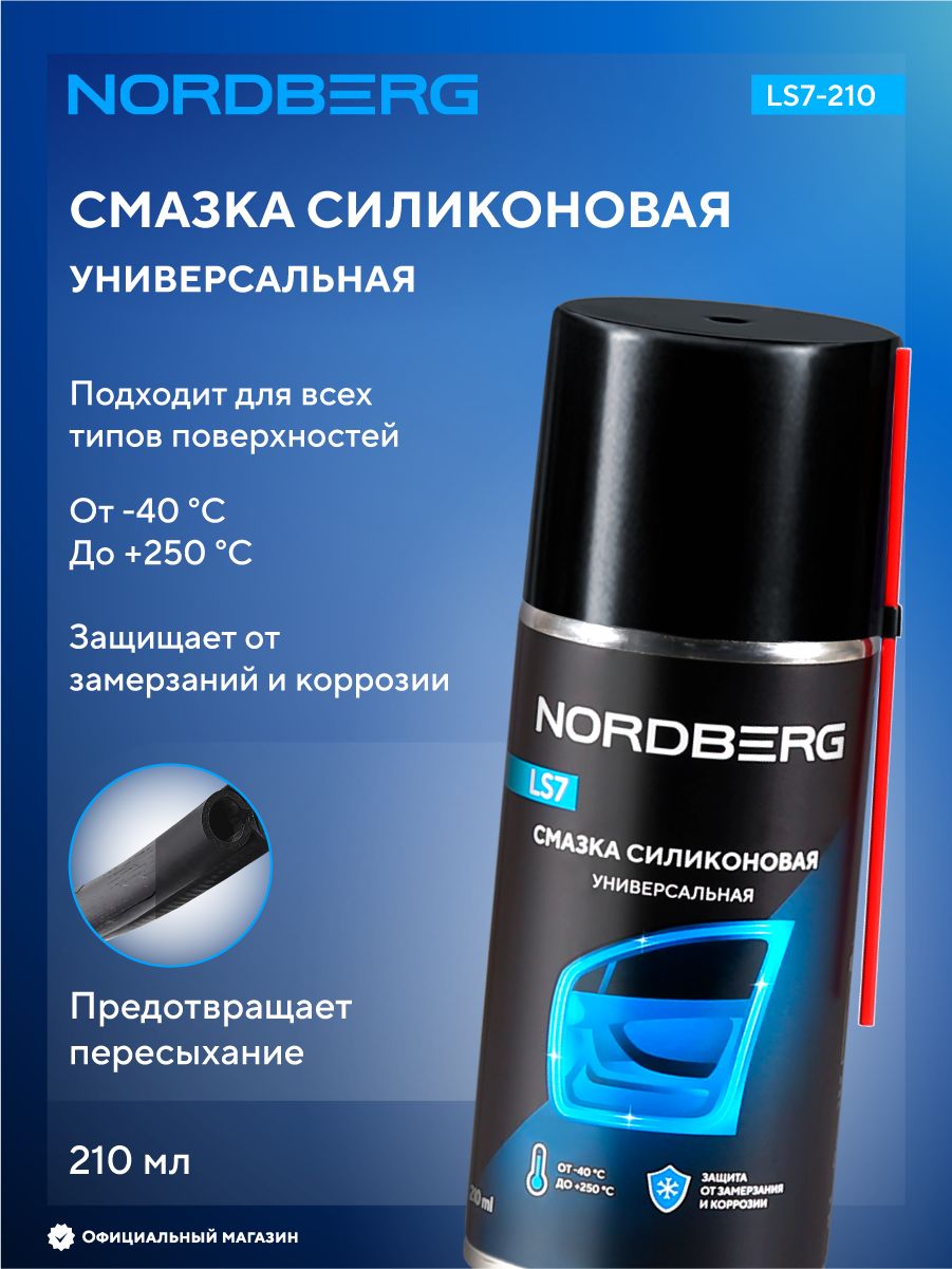 NORDBERG LS7-210 Смазка силиконовая LS7, аэрозоль, 210 мл