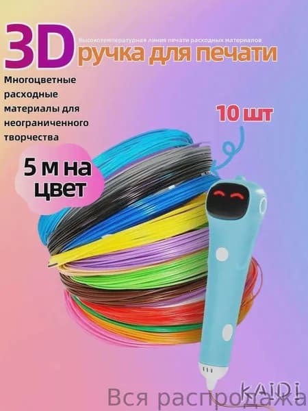 3D-заполнители 5м, 10шт