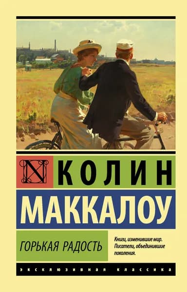 Книга Горькая радость