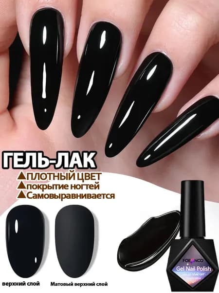 Гель-лак для ногтей,плотных гель лаков/для маникюра и педикюра 10 мл,черное