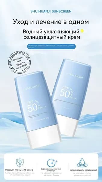 Солнцезащитный крем спф для лица увлажняющий SPF50