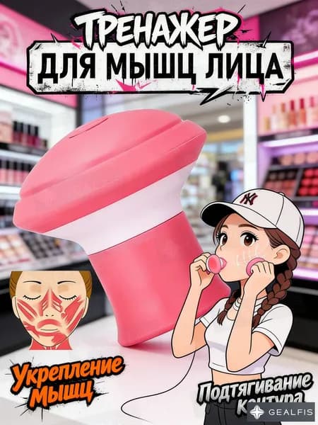 Тренажер для лица и подбородка