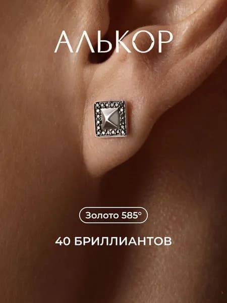 АЛЬКОР Серьги золотые 585 c 40 бриллиантами
