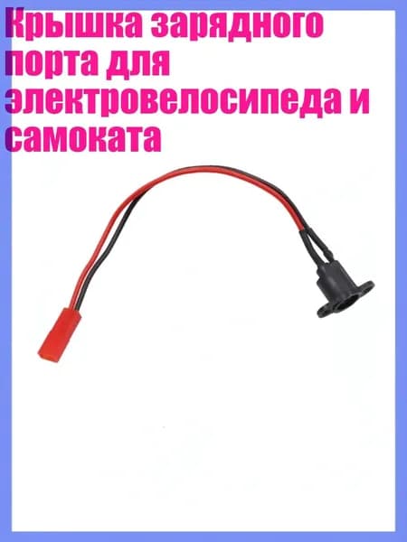 Чехол для хранения самоката