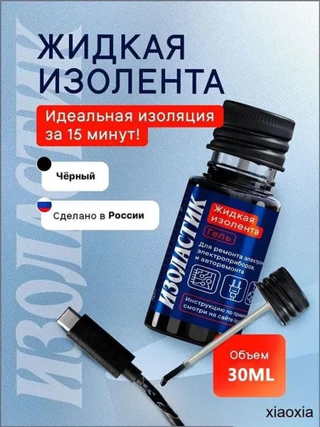 Изолента, 1 шт.