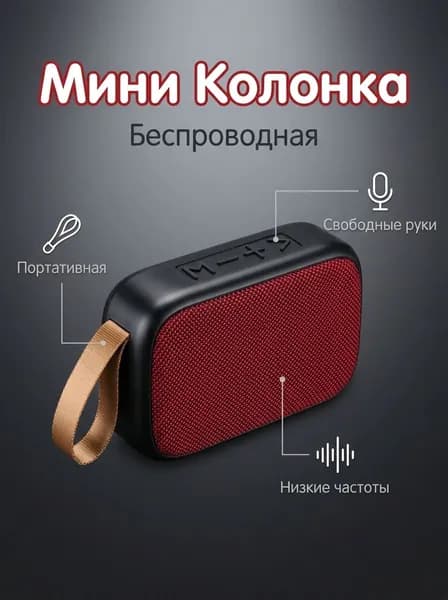 Портативная колонка красная АБС сабвуфер