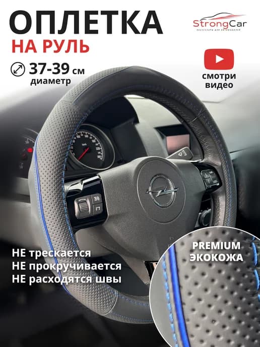 Оплетка на руль 37-39 см из эко кожи