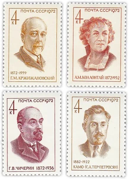 Полная серия 1971 "Партийные и государственные деятели Кржижановский, Коллонтай, Чичерин, Тер-Петросян " 4 марки