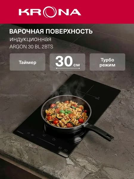 Индукционная варочная панель 30 см KRONA ARGON 30 BL 2BTS встраиваемая черная (KRIH36)
