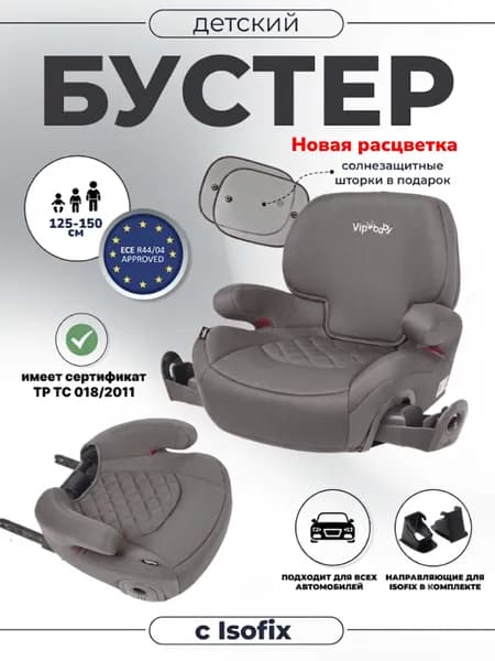 VipBaby Бустер (до 36 кг)