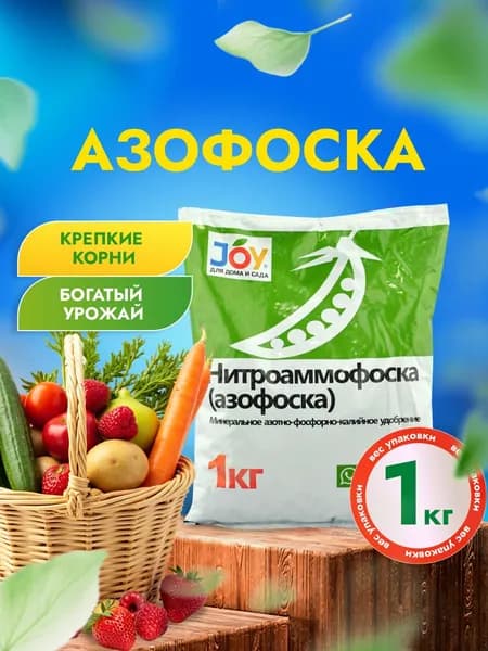 Joy Удобрение универсальное для подкормки Азофоска, 1кг