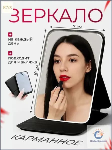 Зеркало интерьерное, 1 шт