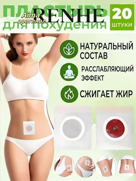 Пластырь для похудения 6см Х 7 см