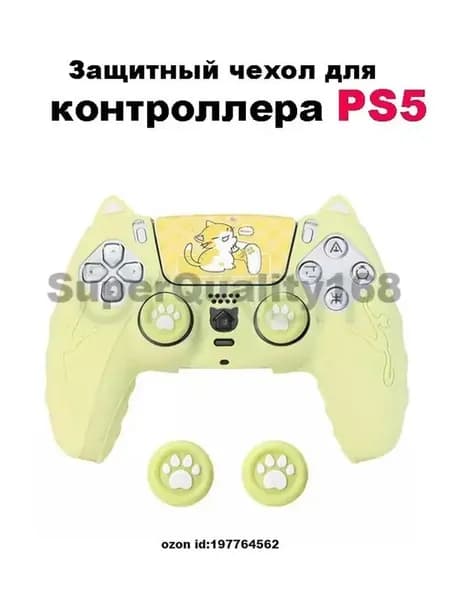 Защитный чехол для геймпада PS5,Желтый