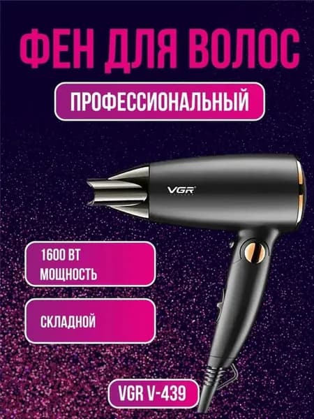 Мощный портативный фен для волос с ионизацией
