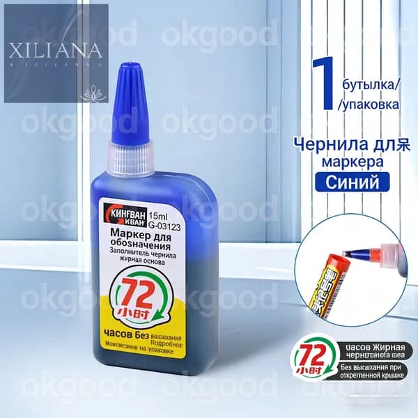 Дополнительные чернила для перманентного маркера, синие, 15 мл