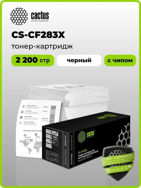 Картридж лазерный Cactus CS-CF283X CF283X черный (2200стр.) для HP LJ Pro M225dn/M201/M202