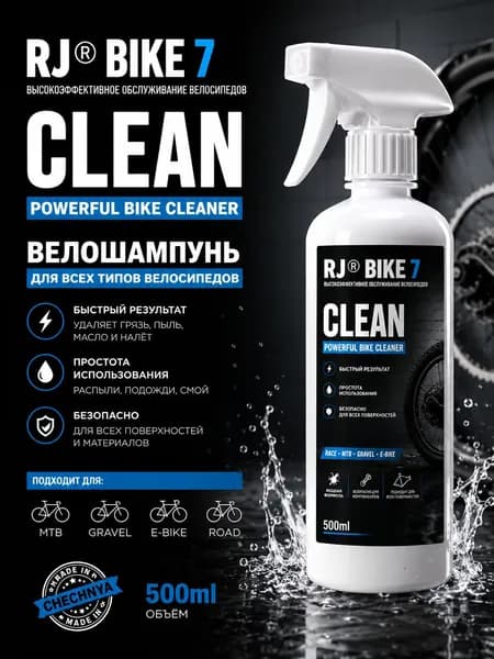 Универсальный спрей велосипедный