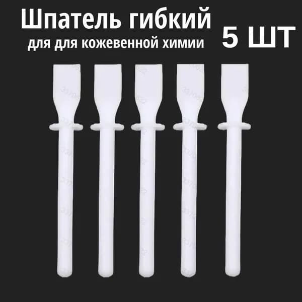 Шпатель гибкий для кожевенной химии, аппликатор для нанесения клея, 5 шт