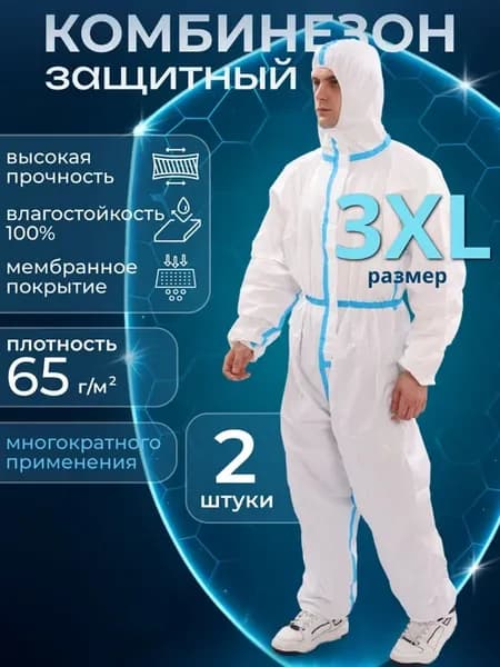 Комбинезон одноразовый защитный Каспер 2 шт